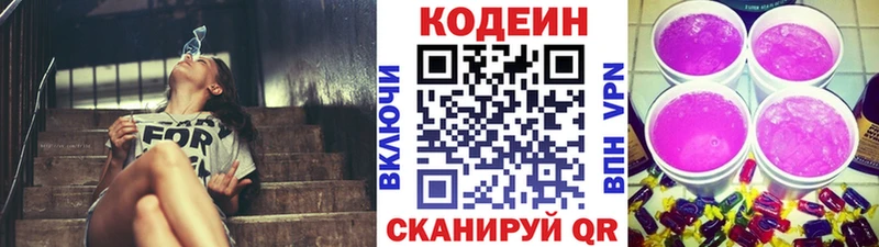 Кодеин напиток Lean (лин)  Сычёвка 